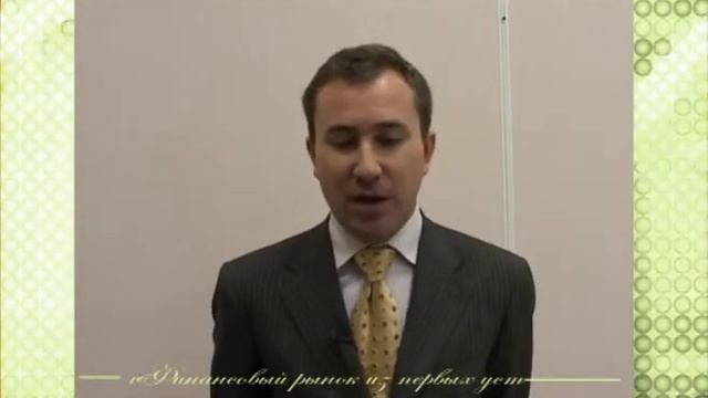 Алексей Тимофеев: российский фондовый рынок дает