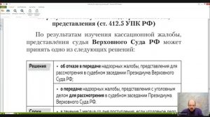 Уголовный процесс Лекция 21 ПЕРЕСМОТР ВСТУПИВШИХ В ЗАКОННУЮ СИЛУ ПРИГО