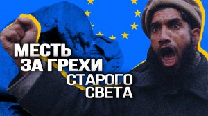 Конфликт на Ближнем Востоке добьёт Европу