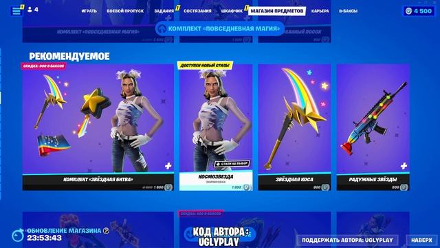 МАГАЗИН ФОРТНАЙТ 29 СЕНТЯБРЯ 2023 ГОДА►БЕСПЛАТНЫЕ НАГРАДЫ УЖЕ В FORTNITE►ОБЗОР МАГАЗИНА ФОРТНАЙТ