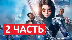 АЛИТА 2 ЧАСТЬ // Алита Боевой Ангел 2 Дата Выхода // Когда Выйдет Фильм Алита 2?