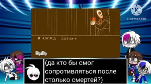 реакция гличтейл на предысторию Даста