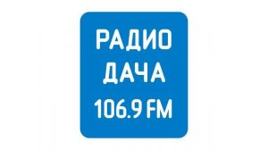 Реклама (Радио Дача Тула, 19.04.2023, 15:37 MSK RUS)