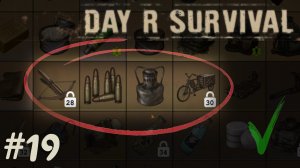 Наполеоновские планы! | Day R Survival | #19