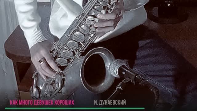 Сердце. Саксофон. Музыка для души.