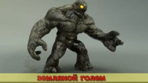 Игра monster killing 2. Мифические и фантастические существа с названиями