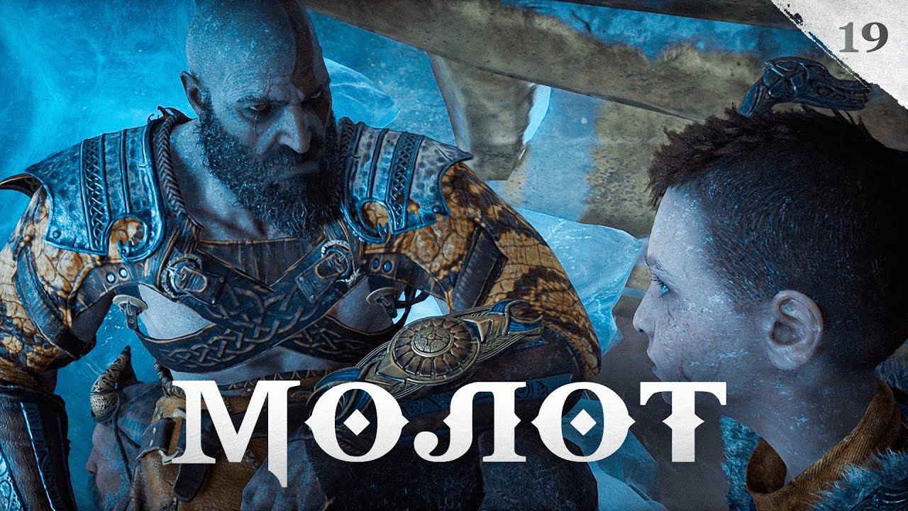 God of War прохождение — Потная горилла #19