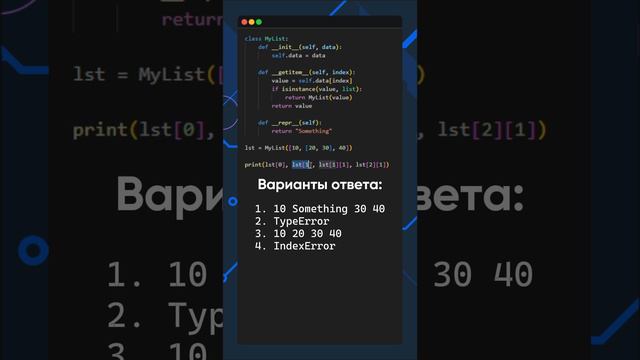 Что выведет этот Python код? №34 #python #coding #задача #программирование #shorts #обучение