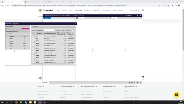 Как подключиться к брокеру Тинькофф Инвестиции в терминале CScalp смотреть онлайн