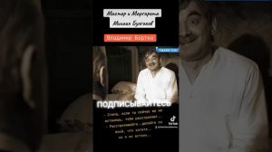 Стёпа Лиходеев на утро после пьянки..и Воланд - Мастер и Маргарита#кино #отрывкиизфильмов