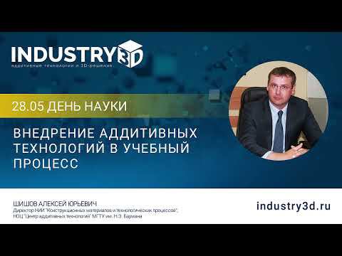 Внедрение аддитивных технологий в учебный процесс