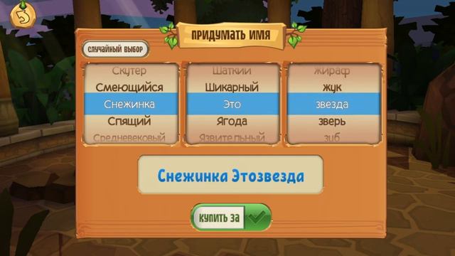 Играю в Animal Jam  ОБЗОРЫ 9