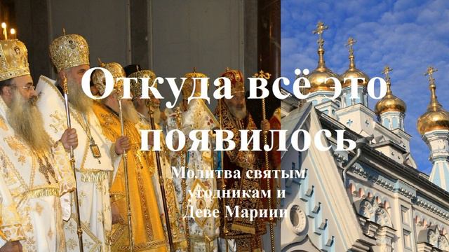 Откуда всё это появилось.. Часть 1.. смотреть онлайн