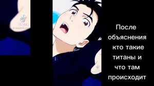 Реакция Родителей на Атаку Титанов (Оригинал?) By: °LoL°