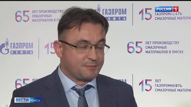 Старейшему предприятию - Омскому заводу Смазочных материалов 65-лет