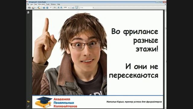 Секреты копирайтинга. Теория этажей во фрилансе смотреть онлайн