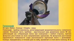 Лекция №9 Метеорологические приборы