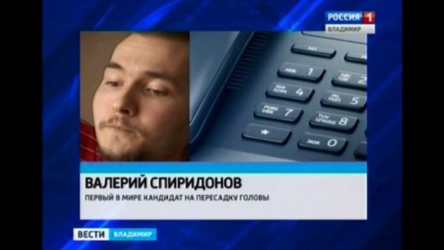 Сувениры от первого на планете кандидата на пересадку головы