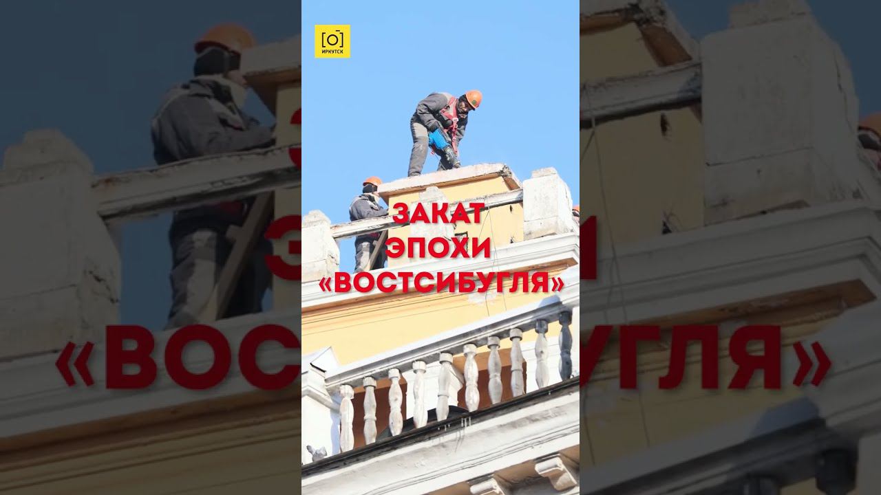 ЗАКАТ ЭПОХИ «ВОСТСИБУГЛЯ»