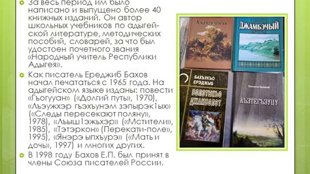 «Голоса родного края». Литературный календарь Адыгеи. Август. ЭГБ №3