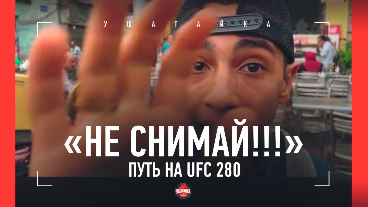 ДВАЛИШВИЛИ: "Мы прощаем Петра Яна" / БЕЛАЛ МУХАММАД: "Махачев - другой уровень" / УЛИЧНОЕ БЕЗУМИЕ