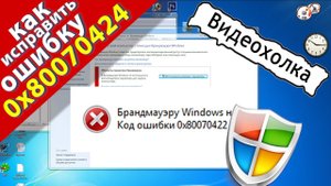 Как исправить ошибку брандмауэра 0x80070422 в Windows 7