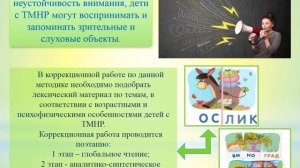 Вебинар на тему: "Обучение детей с особыми потребностями с использованием методики  Гленна Домана".