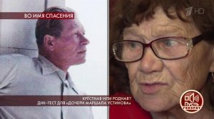 Крестная или родная? ДНК-тест для "дочери маршала Устинова". Пусть говорят. Выпуск от 24.12.2019