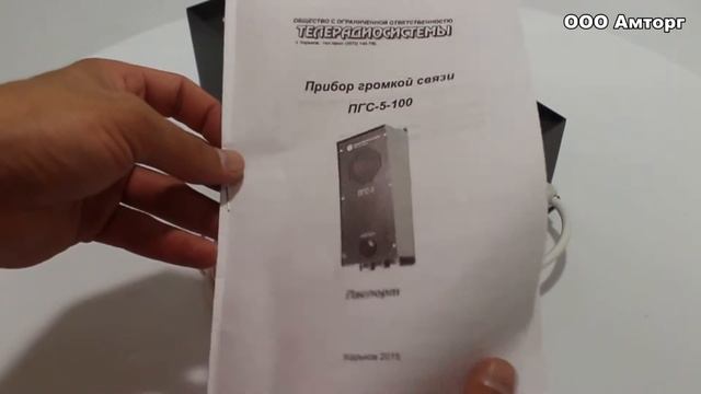Пульт громкой связи ПГС-5-100 смотреть онлайн