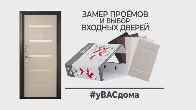 Входная дверь в квартиру_ как выбрать на замере по образцам