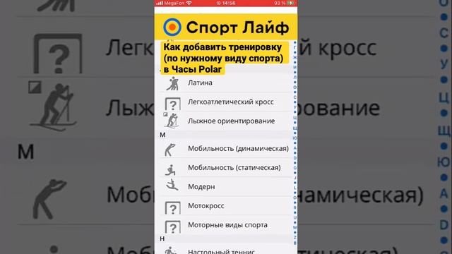 Как добавить нужный вид спорта в Часы Polar? #shorts