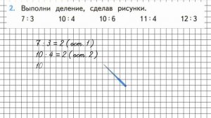 Страница 26 Задание 2 – Математика 3 класс (Моро) Часть 2