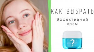Увлажняющий крем для лица | Как выбрать эффективный?