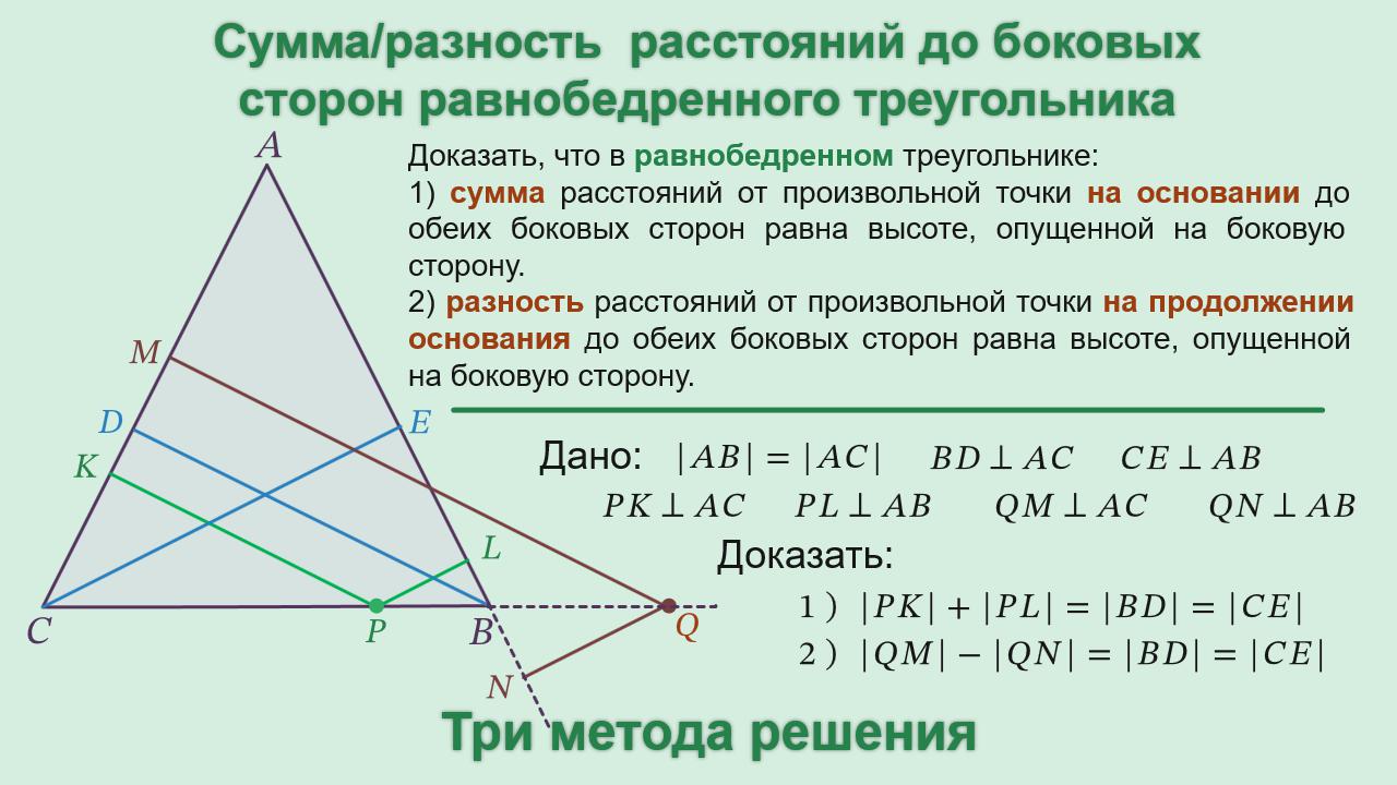 Треугольник расстояние