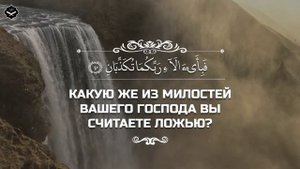 Абдуллах Хумейд Сура: «Милостивый»