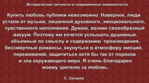 Сергей Захаров