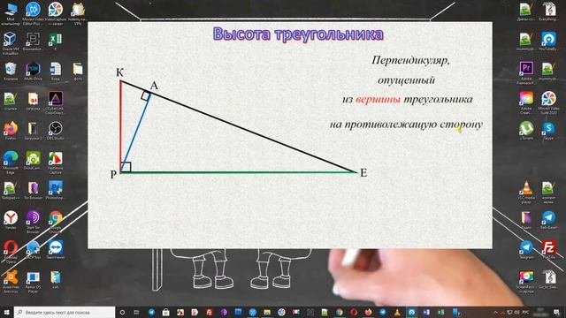 Высота треугольника