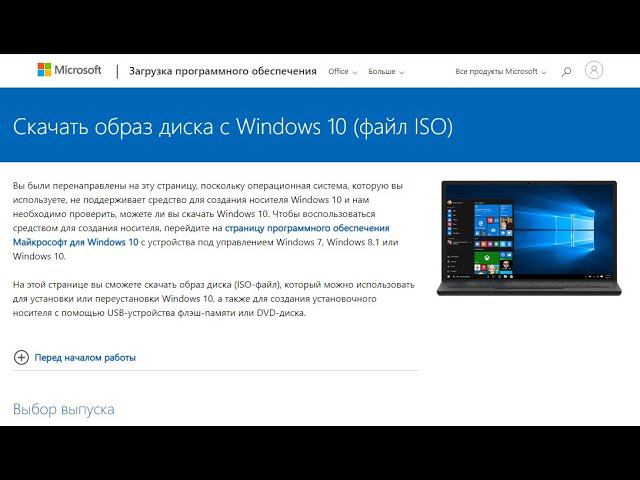 Как скачать Windows 10 с официального сайта