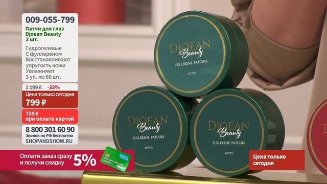 Патчи для глаз Djoean Beauty гидрогелевые с фуллереном (3 шт.).«Shop and Show» (Красота) смотреть онлайн