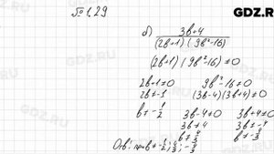 № 1.29 - Алгебра 8 класс Мордкович
