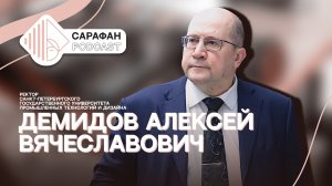 Сарафан Подкаст. Алексей Вячеславович Демидов | О студенчестве и внеучебной деятельности