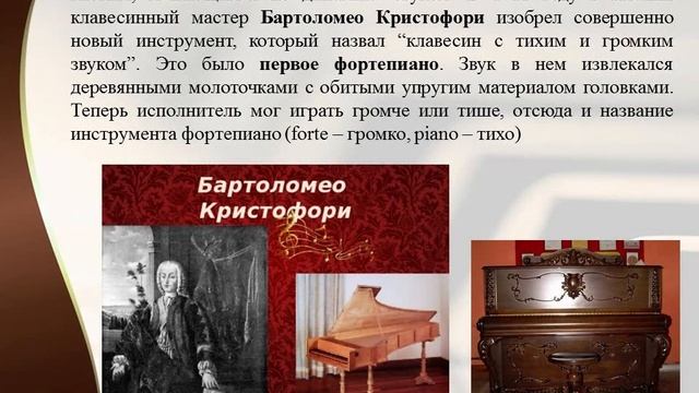 Немного об инструментах. Фортепиано - король всех инструментов (к 310-летию со времени изобретения)