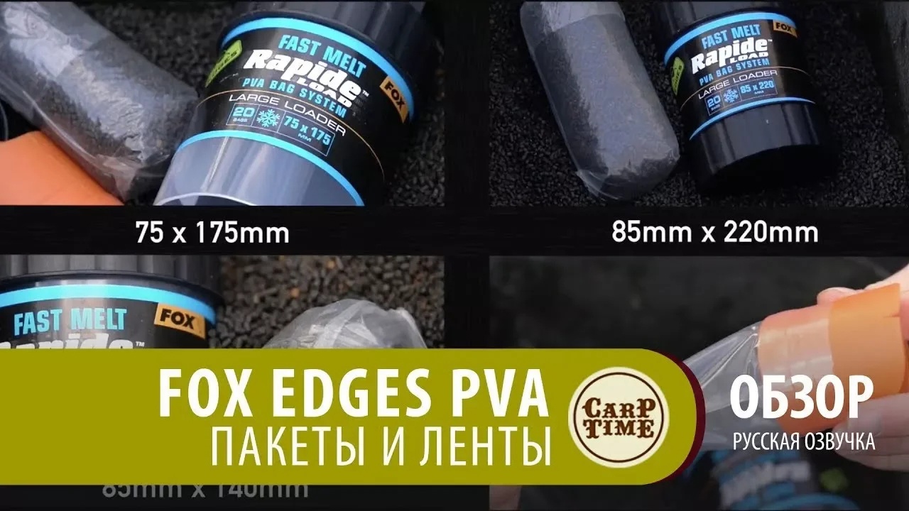 Карповые PVA! FOX EDGES пакеты и ленты ОБЗОР