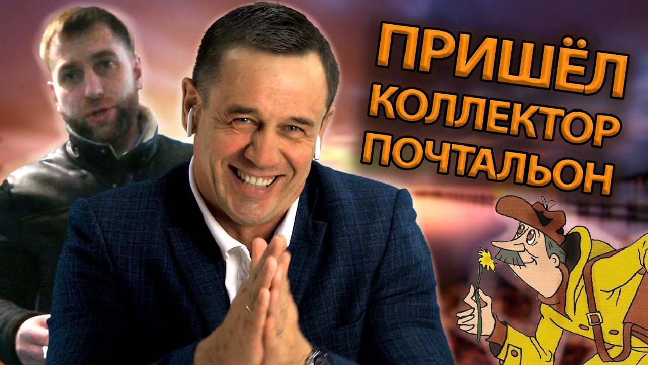 ВИДЕО-КОЛЛЕКТОРА. ШОК! МОШЕННИЦА ИЗ СБЕРА ПОСЛАЛА НА....| Как не платить кредит | Кузнецов | Аллиам