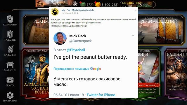 Где охота за реликвиями|Какое следующее испытание Мортал Комбат мобайл (Mortal Kombat mobile)