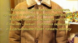 Покупаем качественную дубленку
