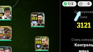 НОВЫЕ ЧИТЫ В eFootball 2024