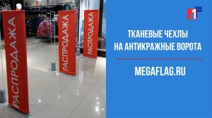 Сублимационная печать на ткани. Мегафлаг