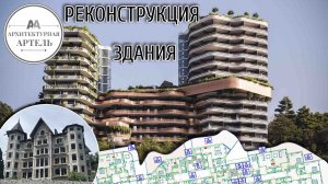 Реконструкция здания. Как выполняется проектирование ЖК. Обзор от 2А