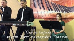 группа "Бахт" г. Нижневартовск  "Соло на кларнете"